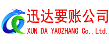 十堰要债公司
